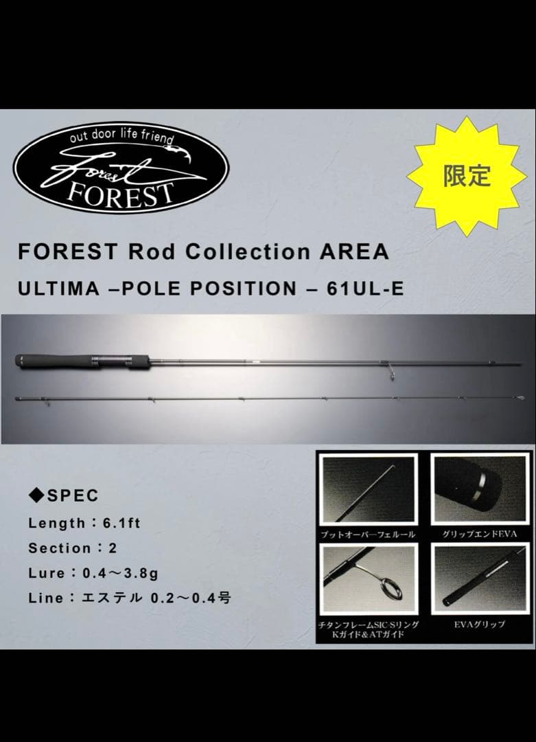フォレストアルティマポールポジション61UL-E
