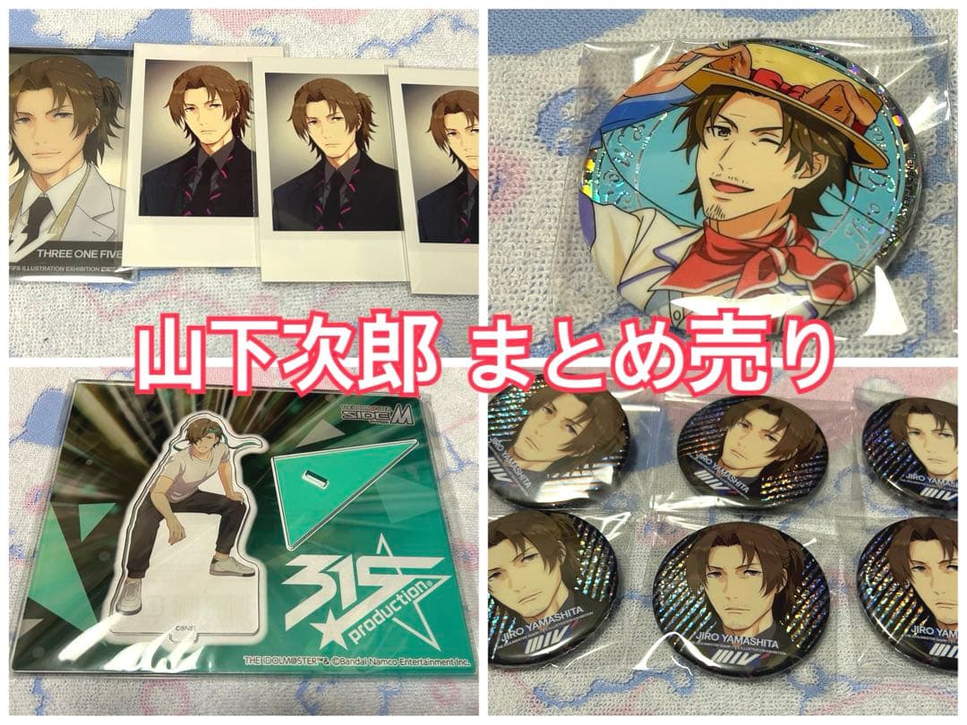 【最終値下げ】山下次郎 グッズセット