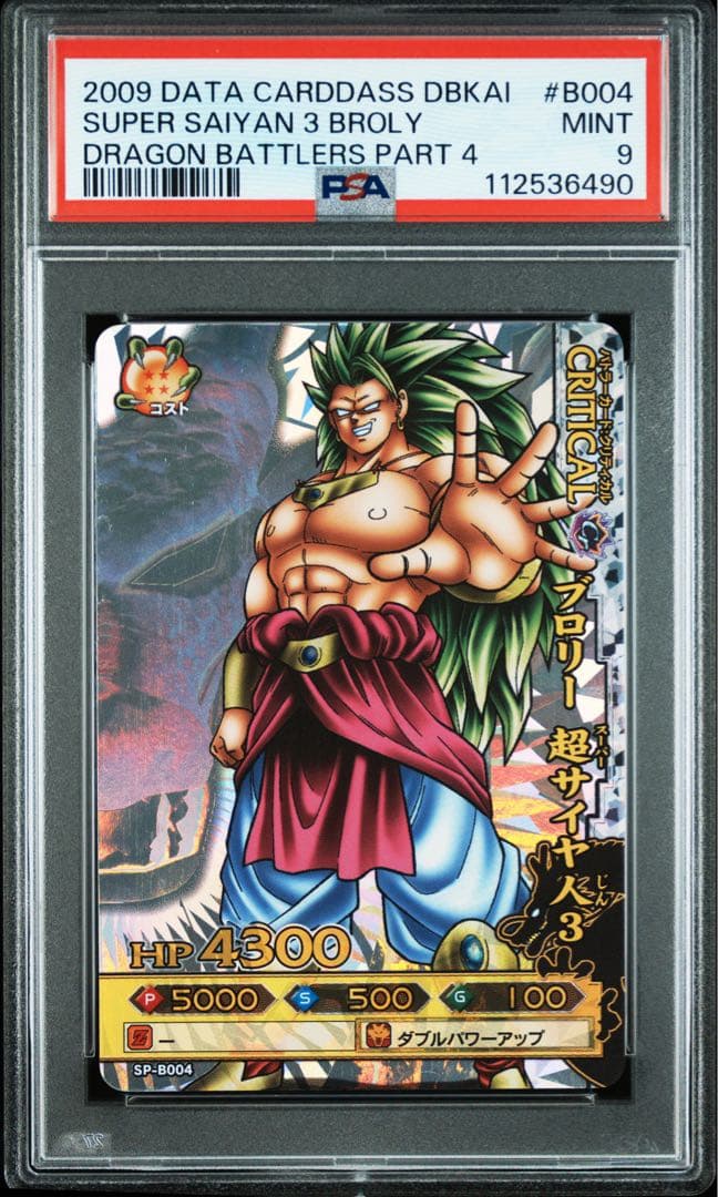 ドラゴンボール　バトラーズ　ブロリー　PSA9 SP-B004