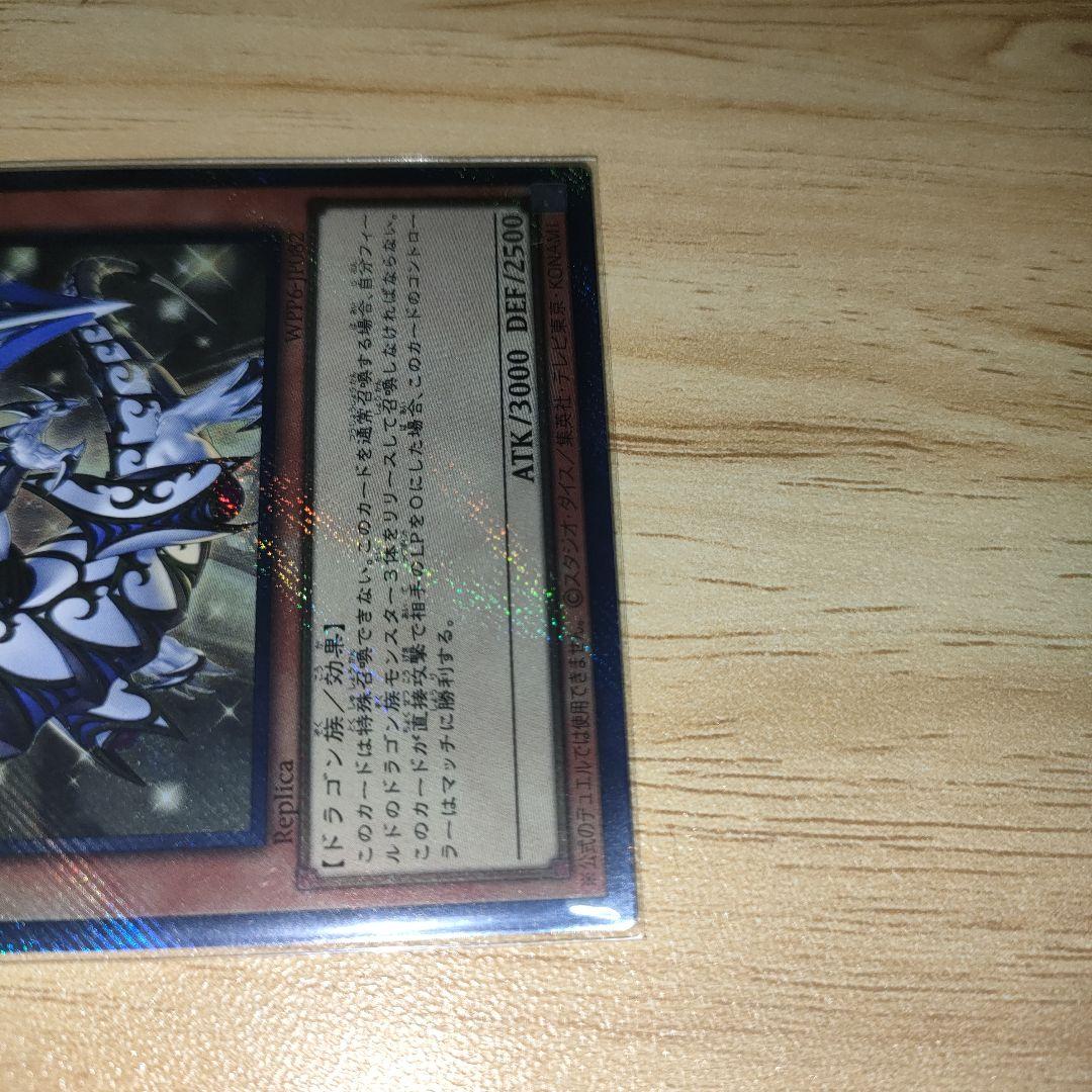 遊戯王　聖域を守護せし光の龍　エクストラ　シークレット