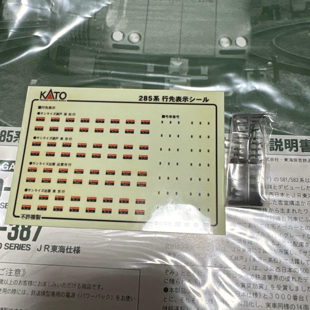 KATO 10-387 285系3000番台　サンライズエクスプレス