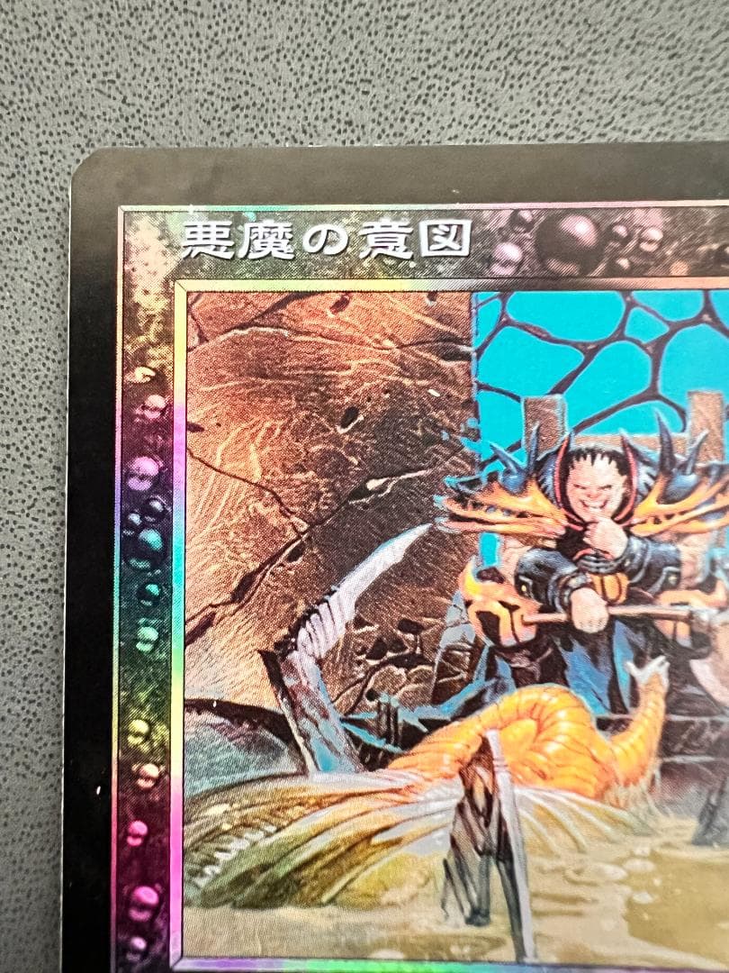 foil　初版「PLS」悪魔の意図/Diabolic Intent　日本語１枚