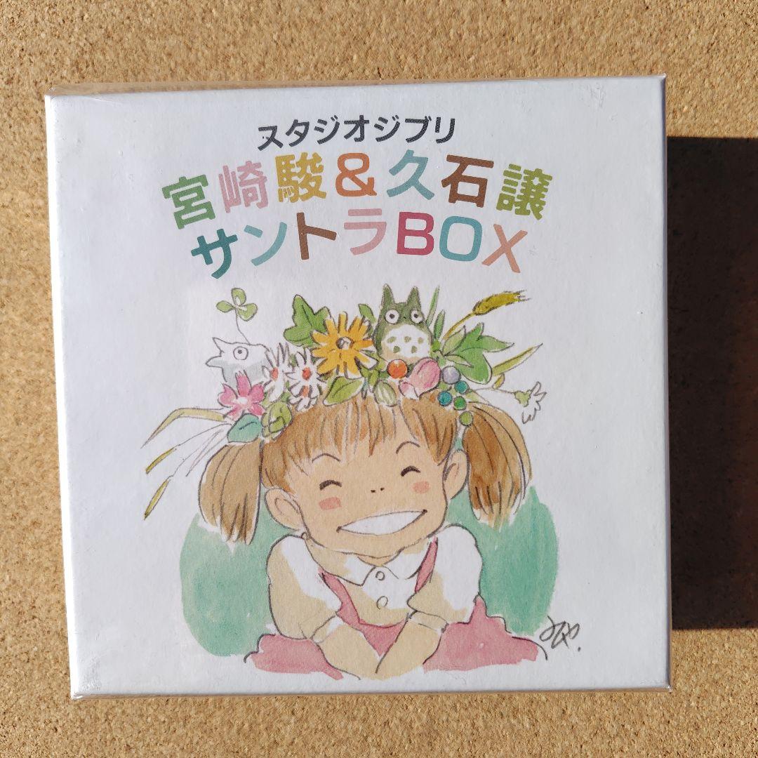 新品CD スタジオジブリ 宮﨑駿&久石譲サントラBOX トトロ 魔女の宅急便