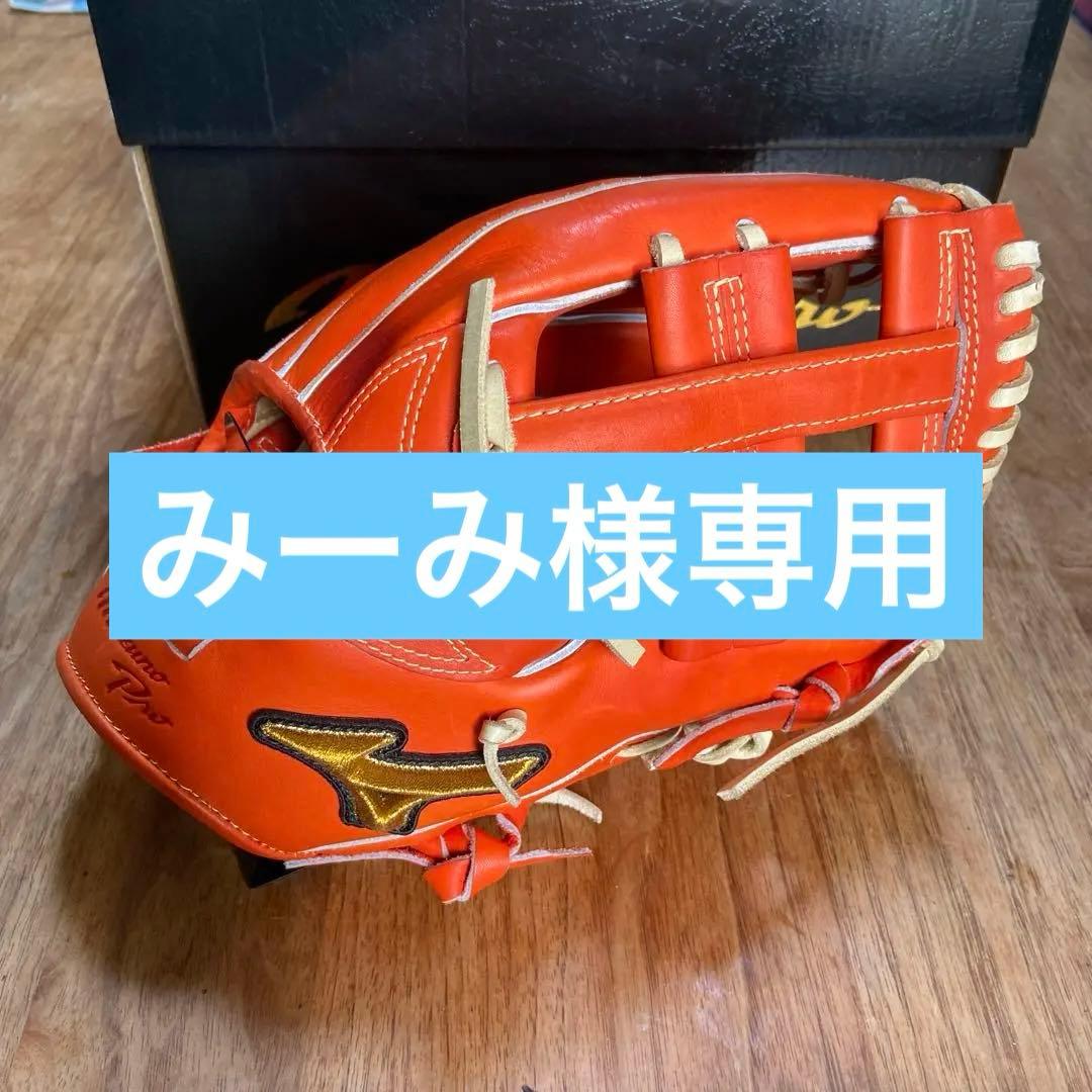 ミズノプロ　硬式用　グラブ　内野グローブ　定価62700 1AJGH28223