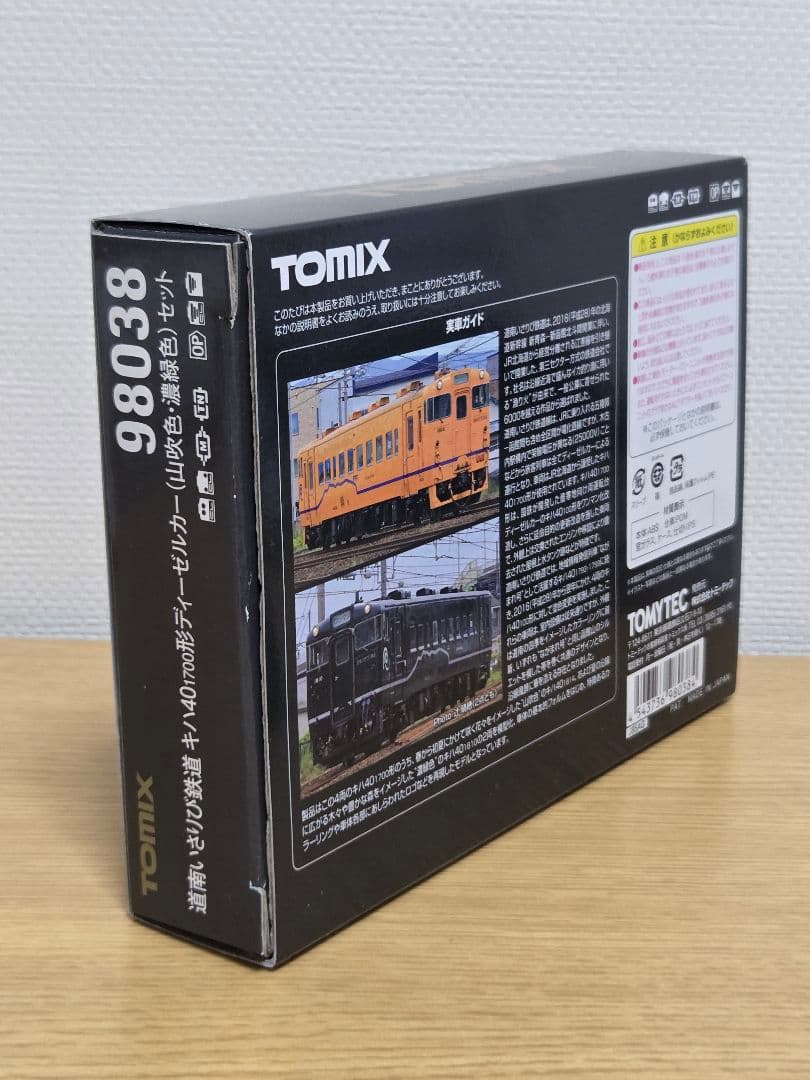 TOMIX 98038 キハ40 1700形 山吹色・濃緑色 道南いさりび鉄道