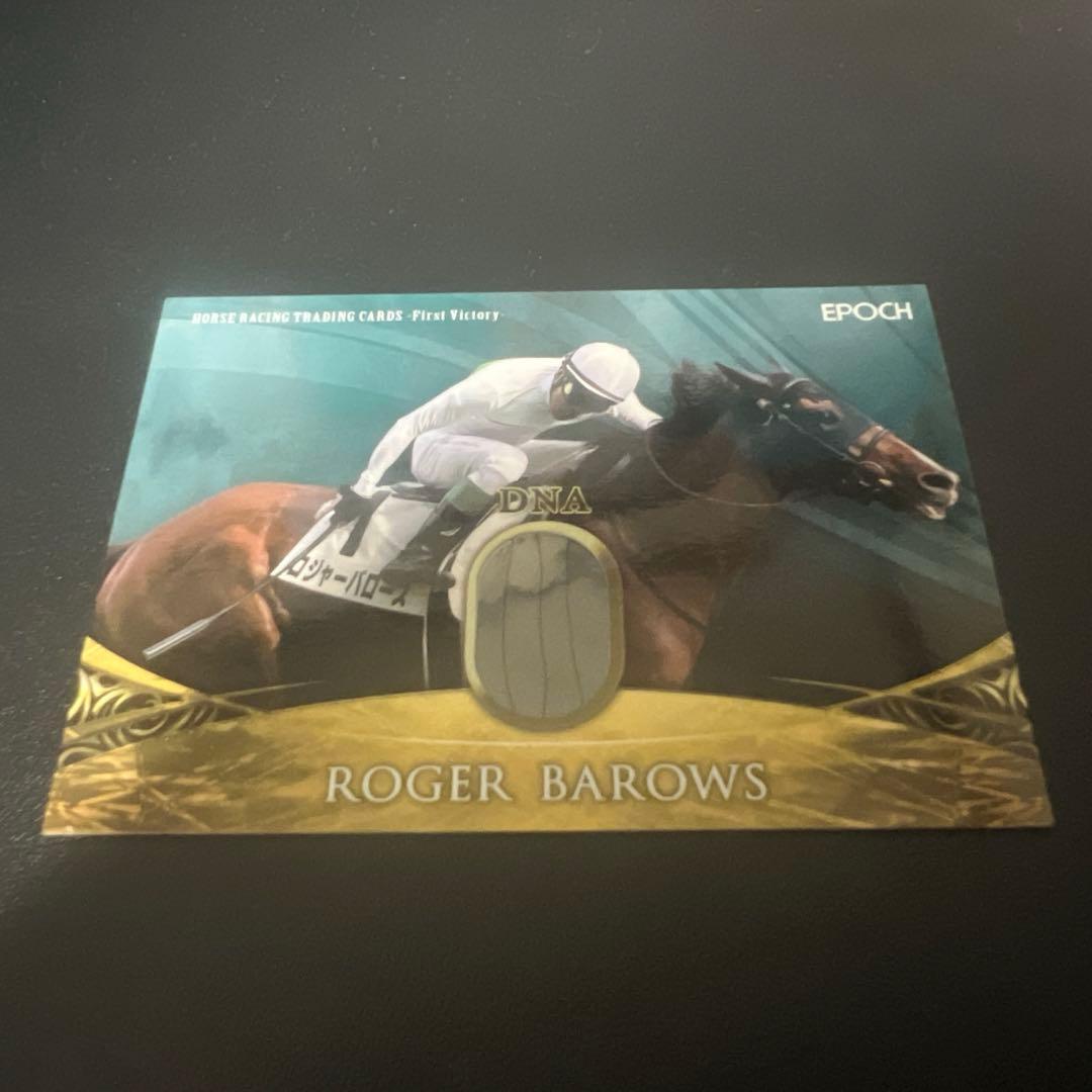 【本日21時に取り下げます】ホースレーシングカード　ロジャーバローズDNAカード