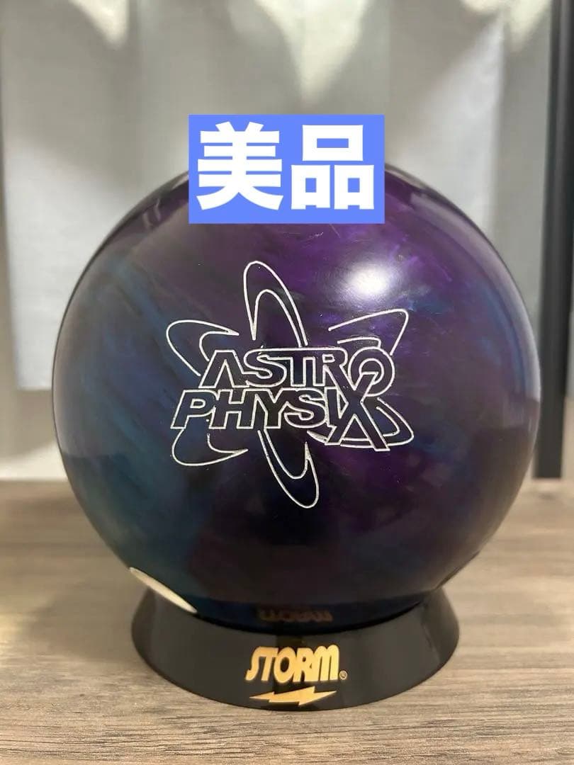 【美品】アストロフィジックス15ポンド