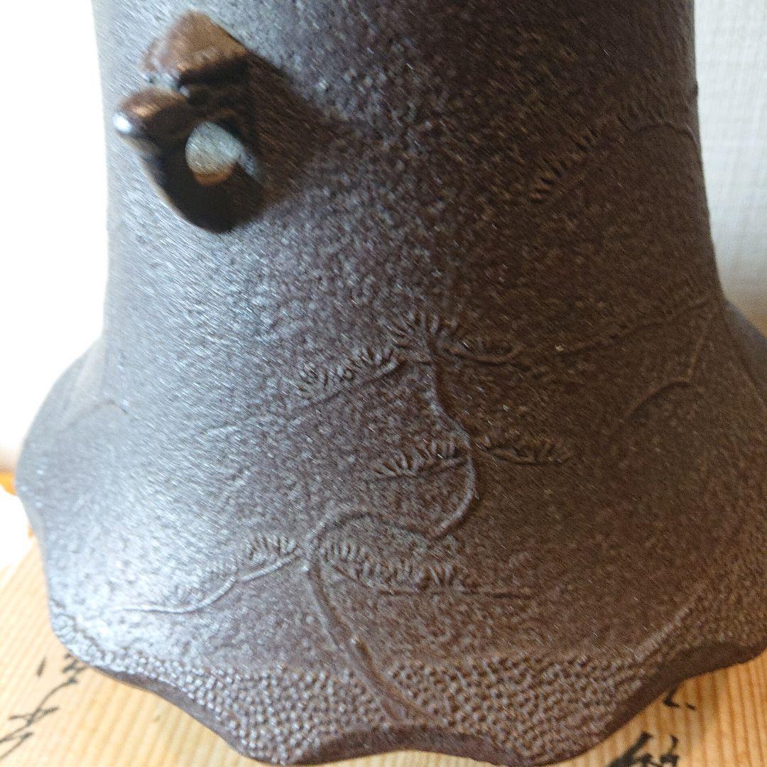 茶道具 富士釜 釜師 佐藤清光