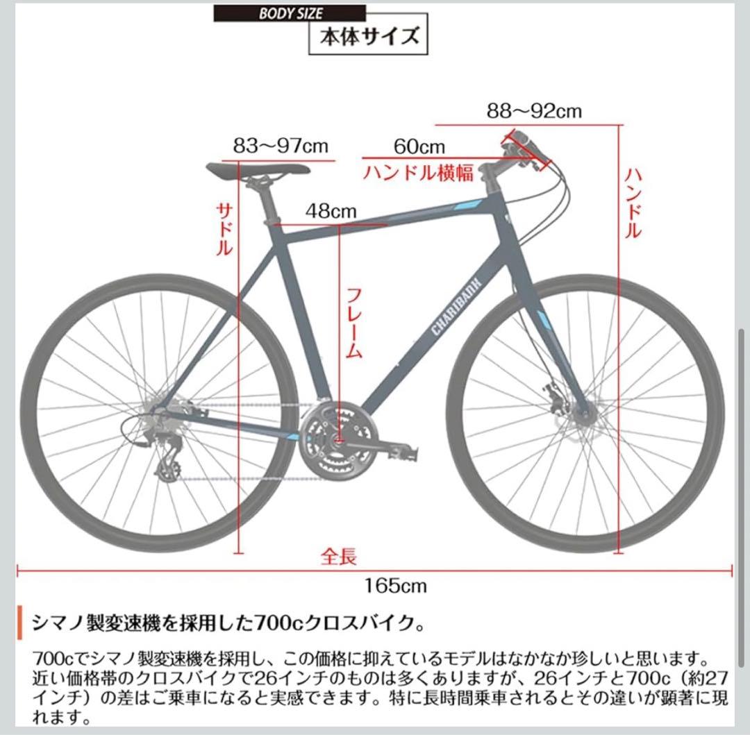 クロスバイク