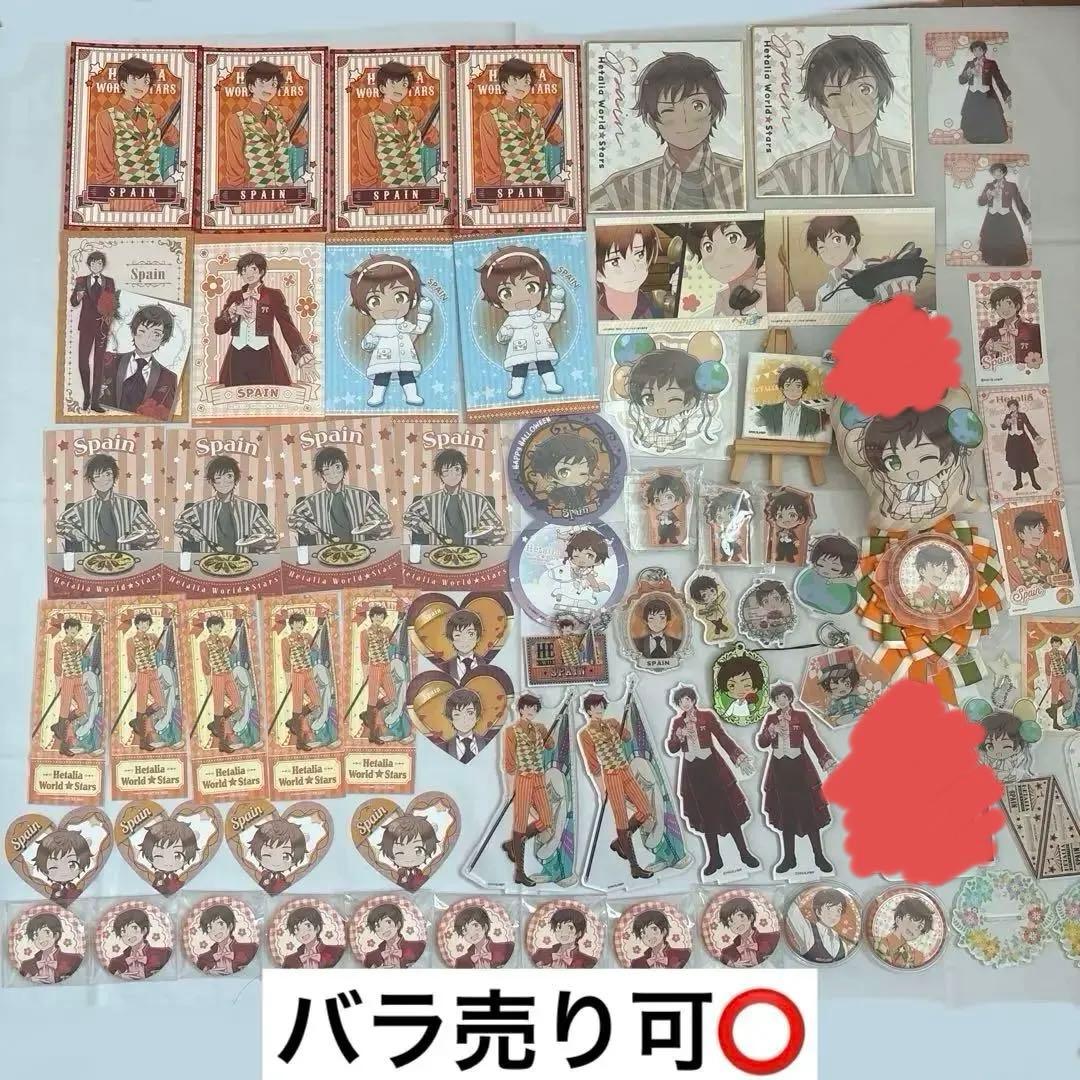 ヘタリア スペイン まとめ売り バラ売り⭕️
