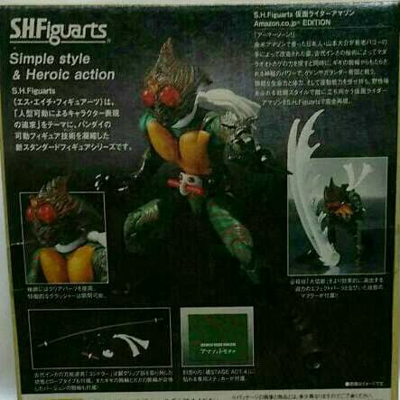 未開封送料込み　貴重品SHF 仮面ライダーアマゾン　Amazon　version