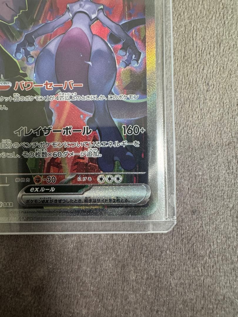 【ロケット団のミュウツーex】 SAR 125/098 sv10