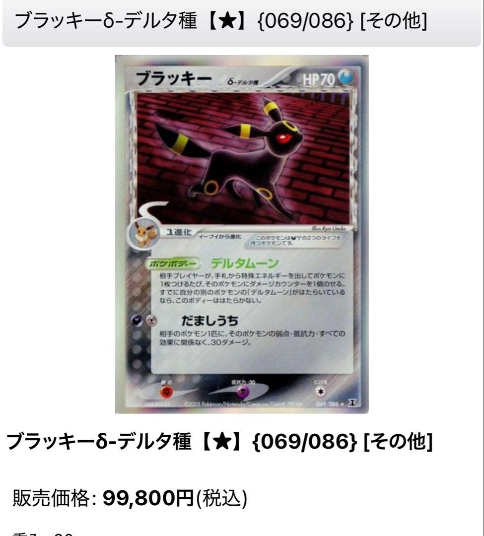 最終値下げ　ポケモンカード　引退品　ブラッキー