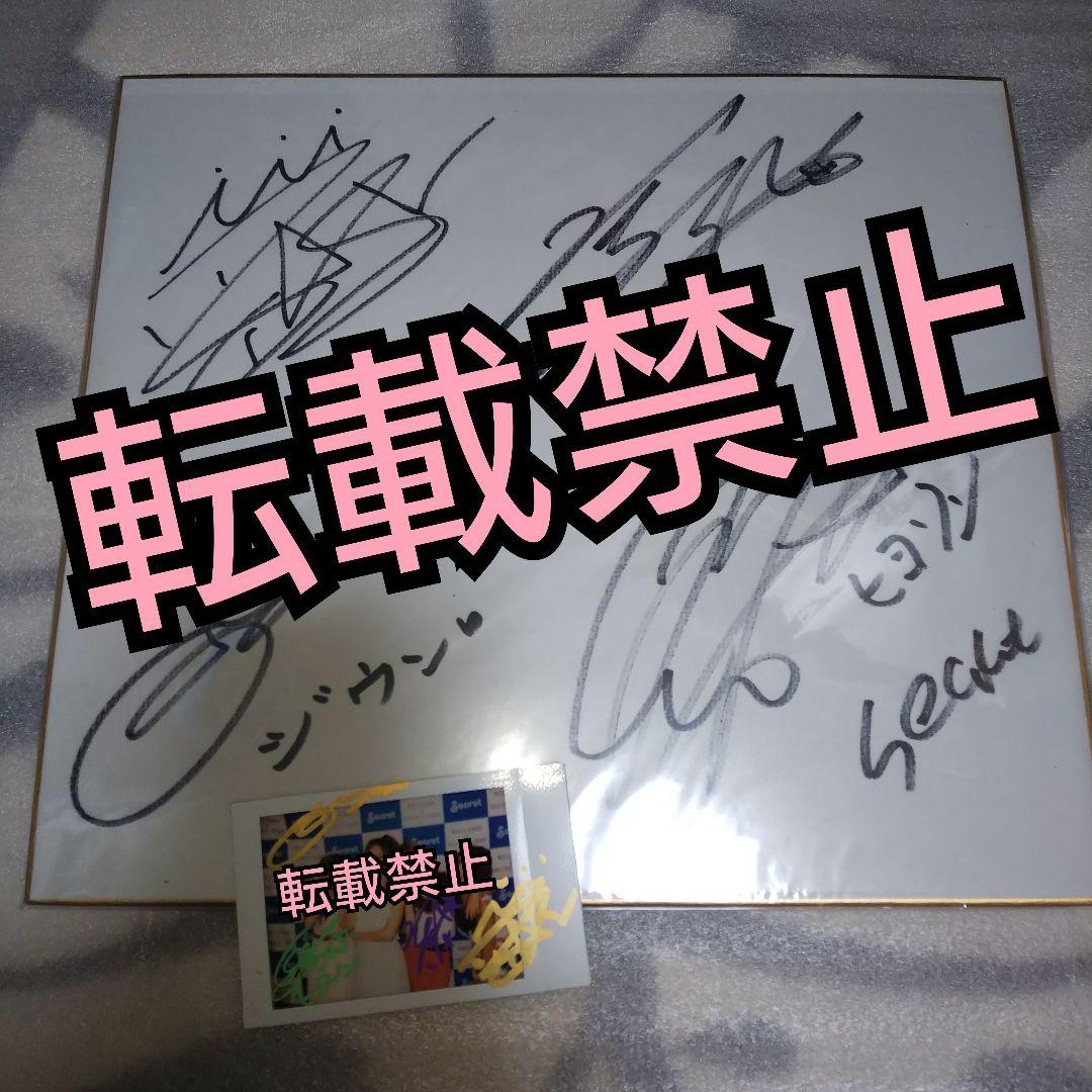 Secret  直筆 サイン シクリ チェキ ハナ ヒョソン ジウン ソナ