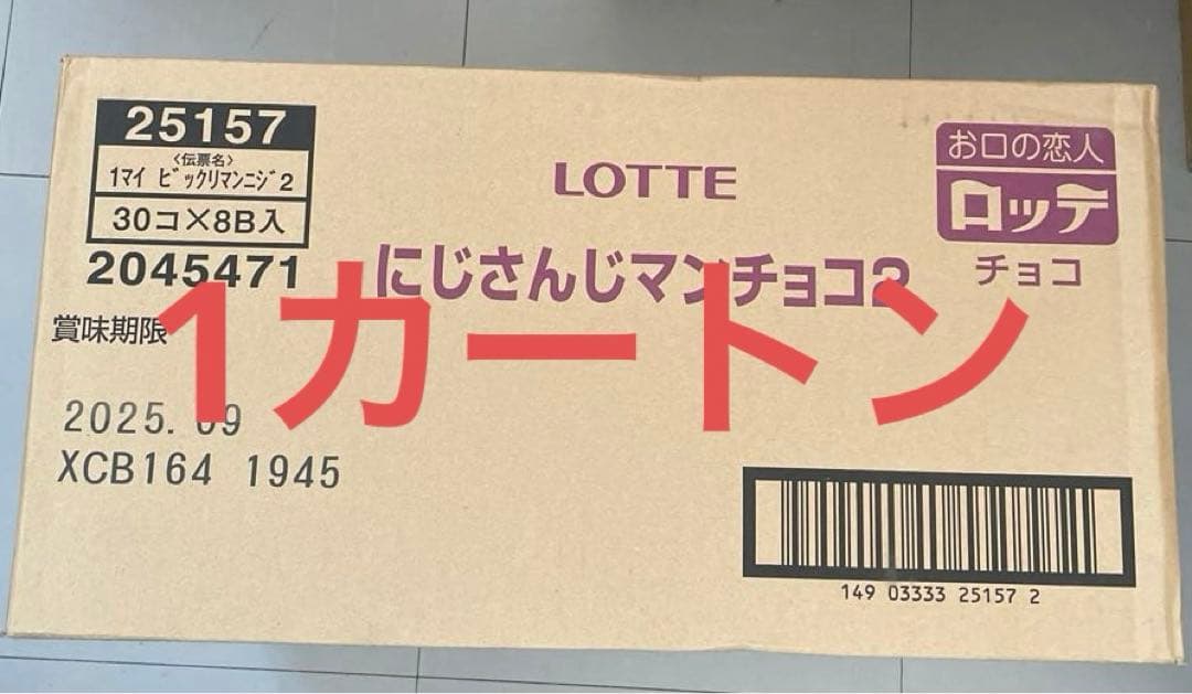にじさんじマンチョコ2　カートン　BOX
