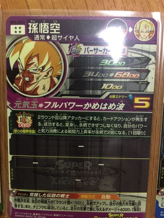 スーパードラゴンボールヒーローズ