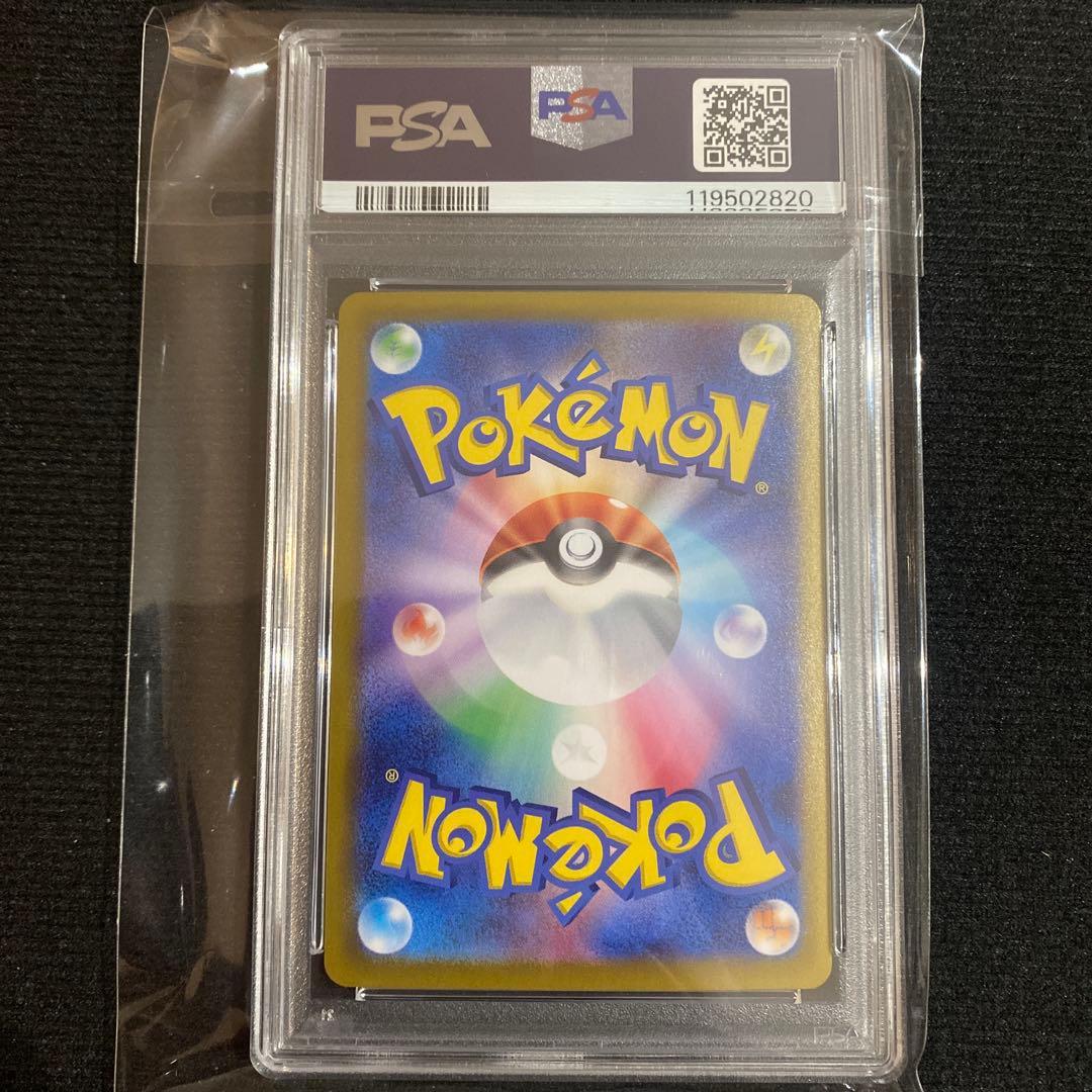 ポケカ　シロナのガブリアス　SAR PSA10