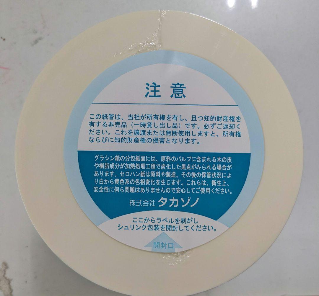 タカゾノPM分包紙 120グラシン (バラ　2巻)【希少品】②