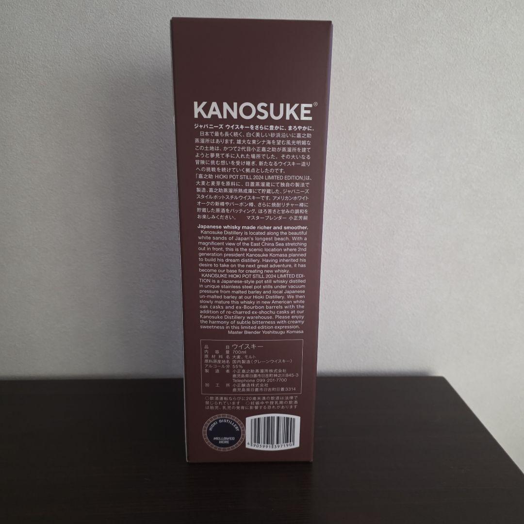 KANOSUKE 嘉之助　ウイスキー　日置蒸溜蔵