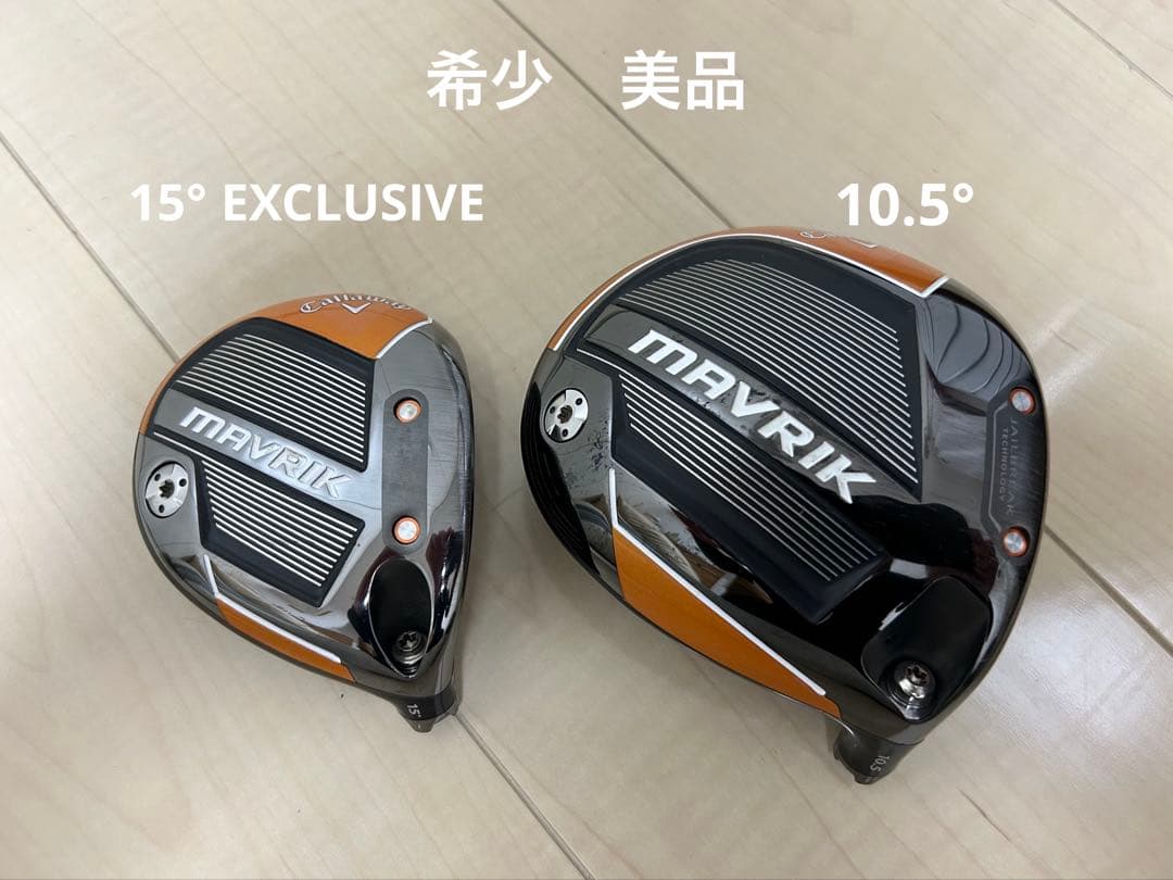 最終値下MAVRIK EXCLUSIVE FW 15° &ドライバー 10.5°