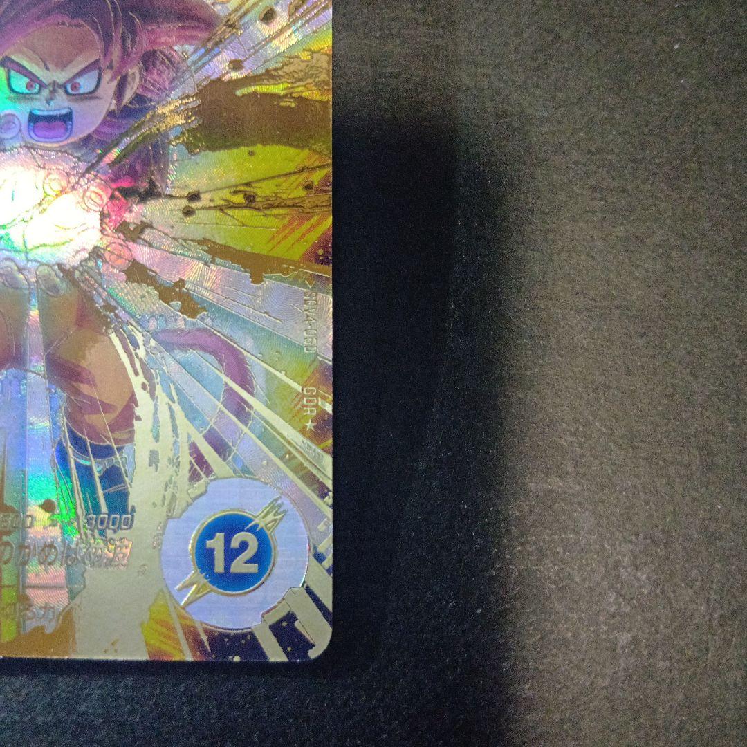 ドラゴンボールスーパーダイバーズ　孫悟空　da gdr パラレル sdv4