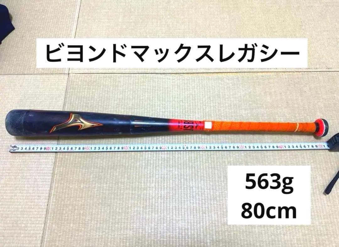 ミズノ　ビヨンド　レガシー　軟式　少年野球バット　MIZUNO