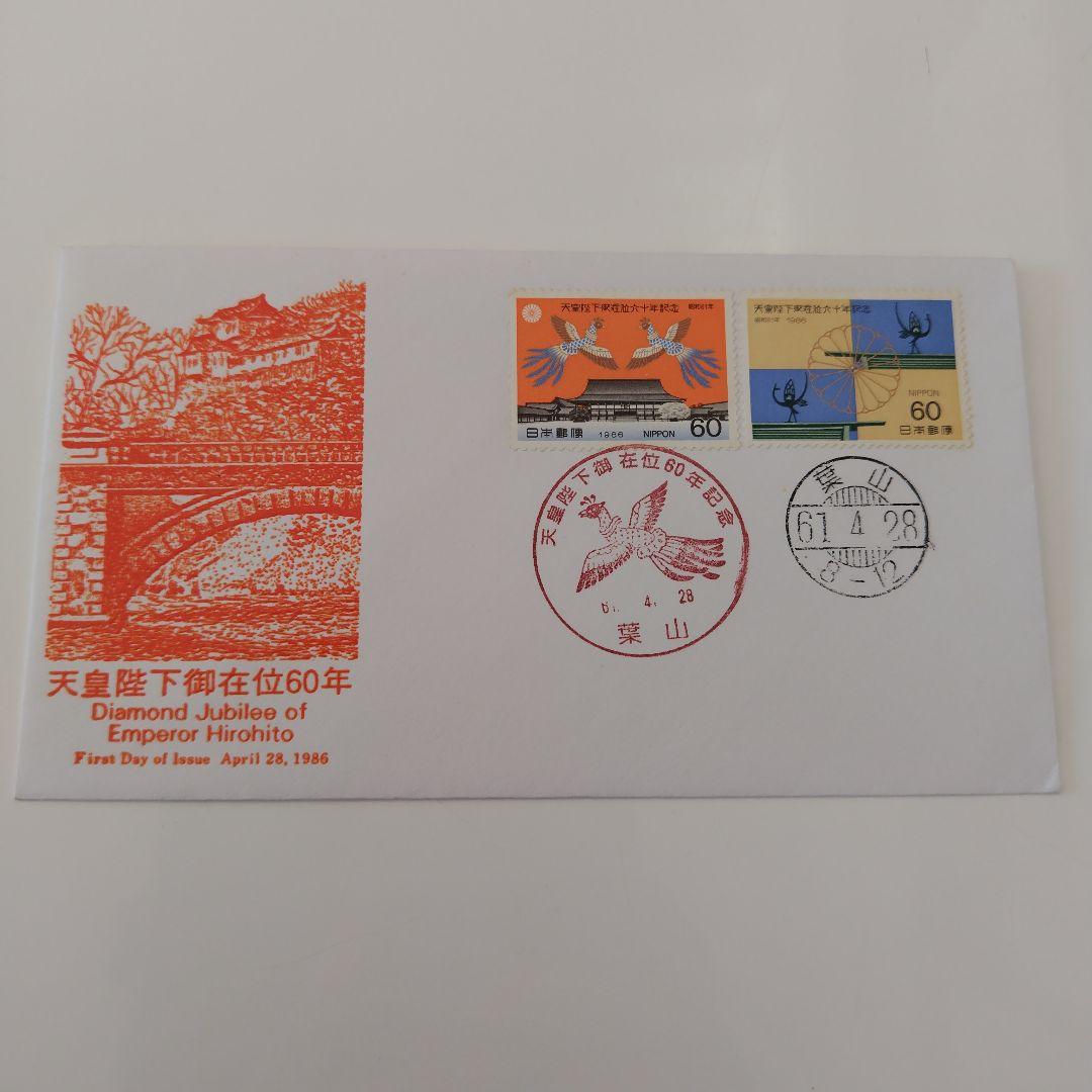 初日カバー★天皇陛下御在位60年記念★封筒のみ