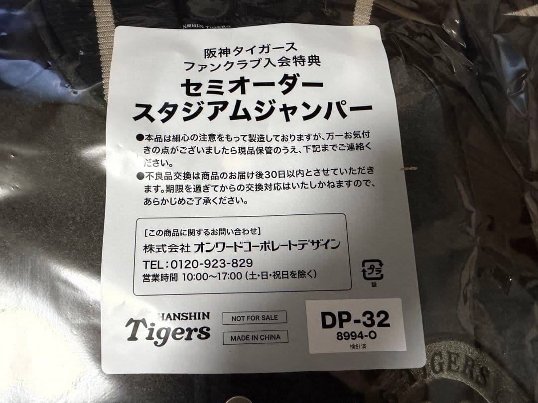阪神タイガース ファンクラブ 2026スタジアムジャンパー Oサイズ
