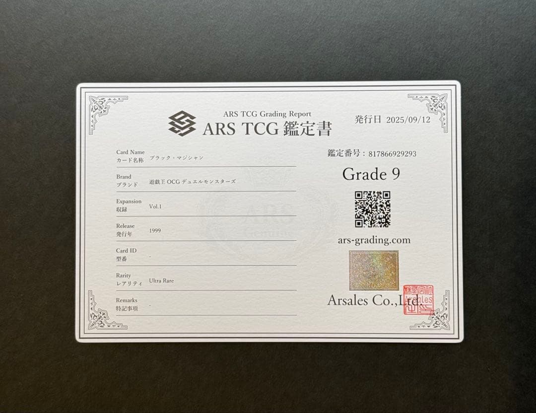 【ARS9】 ブラック・マジシャン 初期ウルトラレア 遊戯王