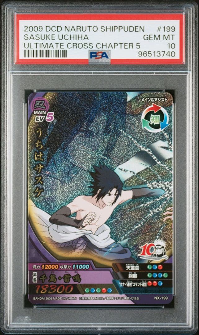 ナルティメットクロス naruto ナルト サスケ デイダラ psa10 9