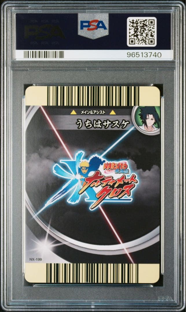 ナルティメットクロス naruto ナルト サスケ デイダラ psa10 9