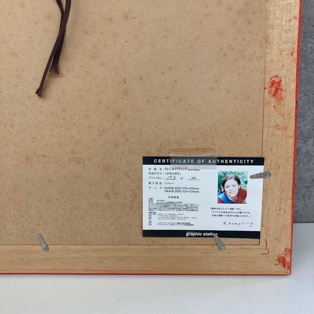 カレン ホイプティング お外大好き ジクレー デジタル版画 額縁付き