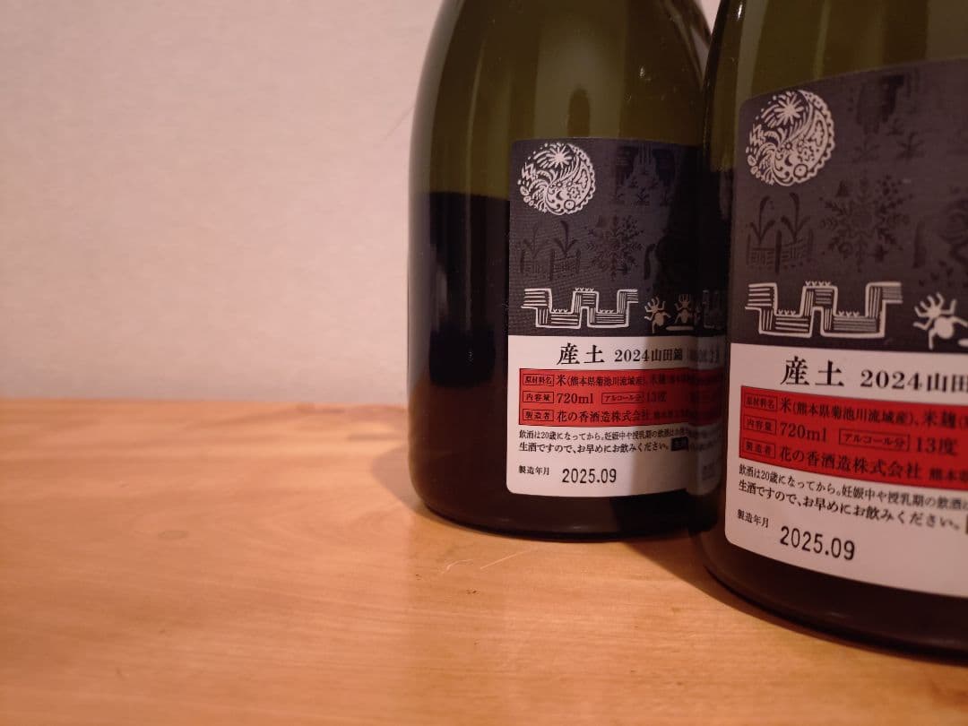産土 2024 山田錦 飲み比べセット（二農醸＆七農醸）小冊子付