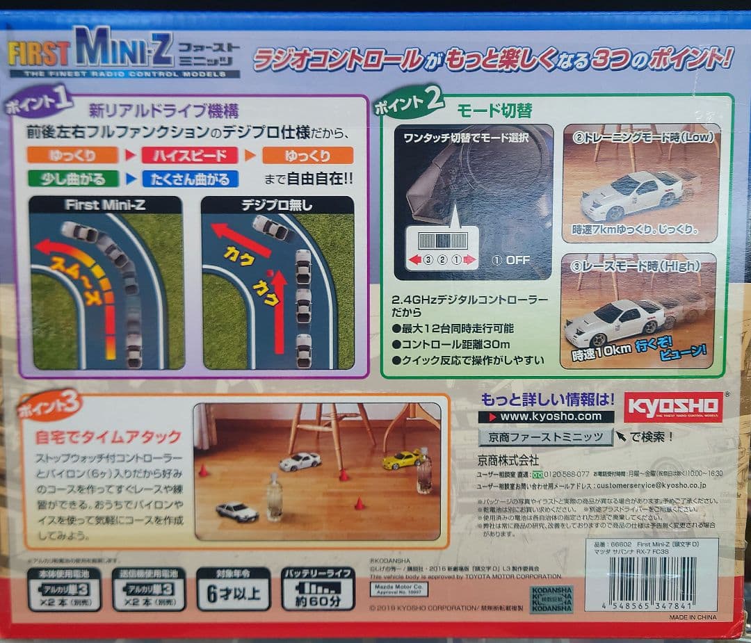 ★京商 ファーストミニッツ マツダサバンナRX-7 頭文字D