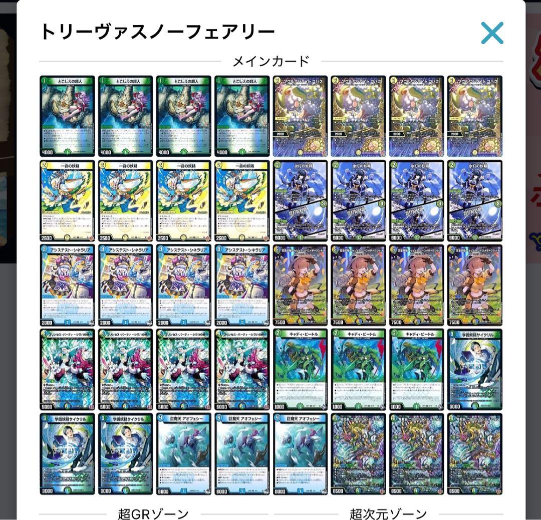 デュエルマスターズ トリーヴァスノーフェアリー デッキ