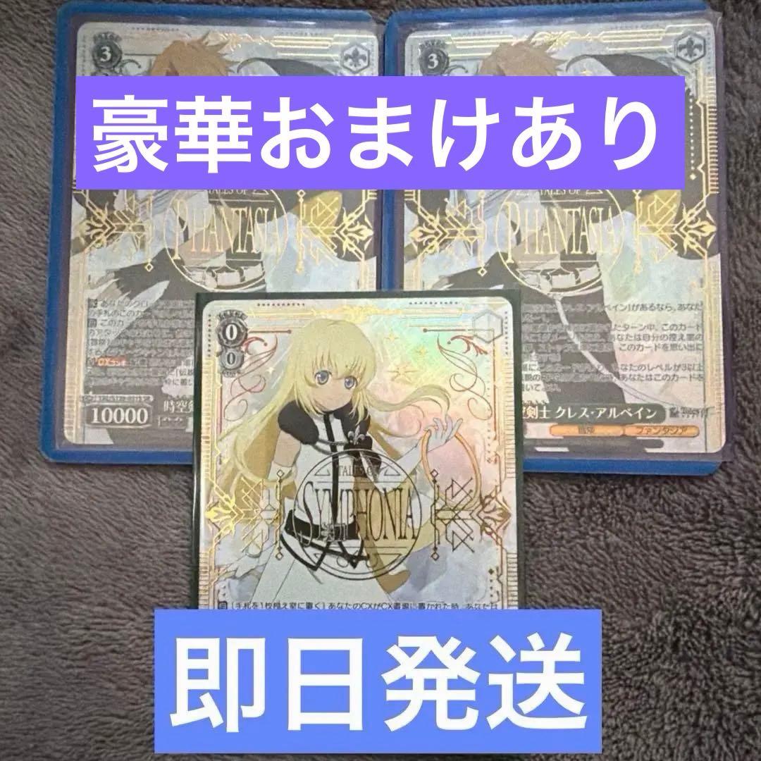 おまけあり　テイルズ ヴァイスシュヴァルツ SR コレット　クレス・アルベイン