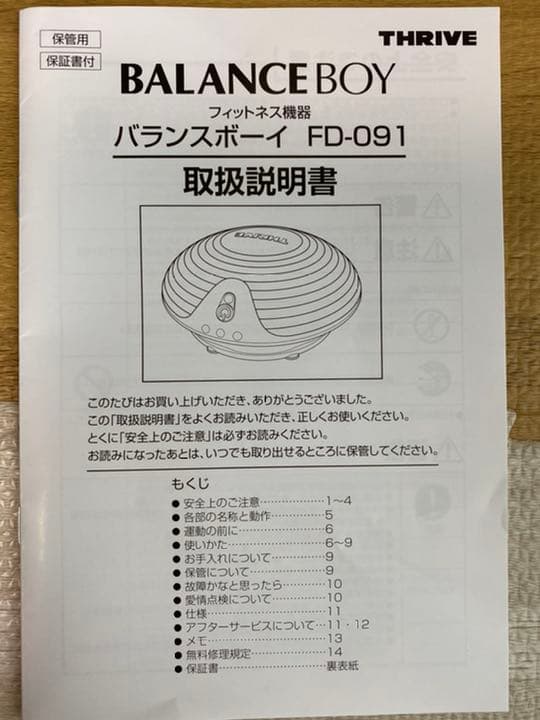 バランスボーイ