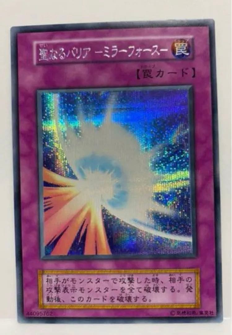 初期　聖なるバリア－ミラーフォース－　シークレットレア