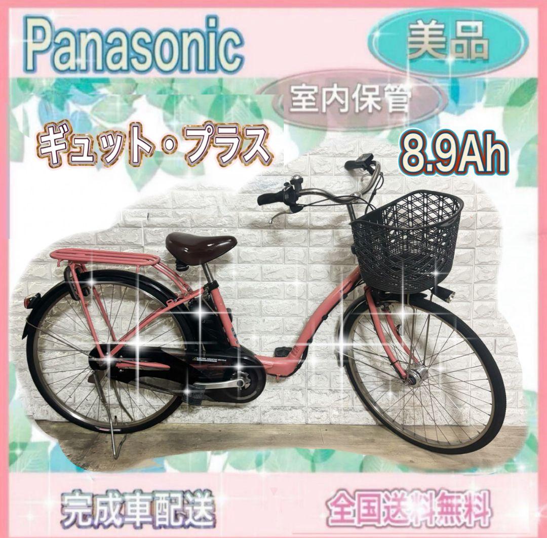 美品✨新品サドル✨室内保管✨パナソニックギュットプラス✨電動自転車✨完成車配送