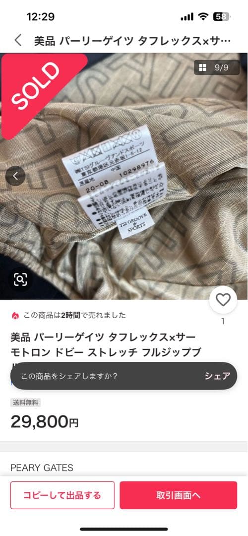 PEARLY GATES ジャケット　Mサイズ4【色褪せ、汚れ、毛玉無し】