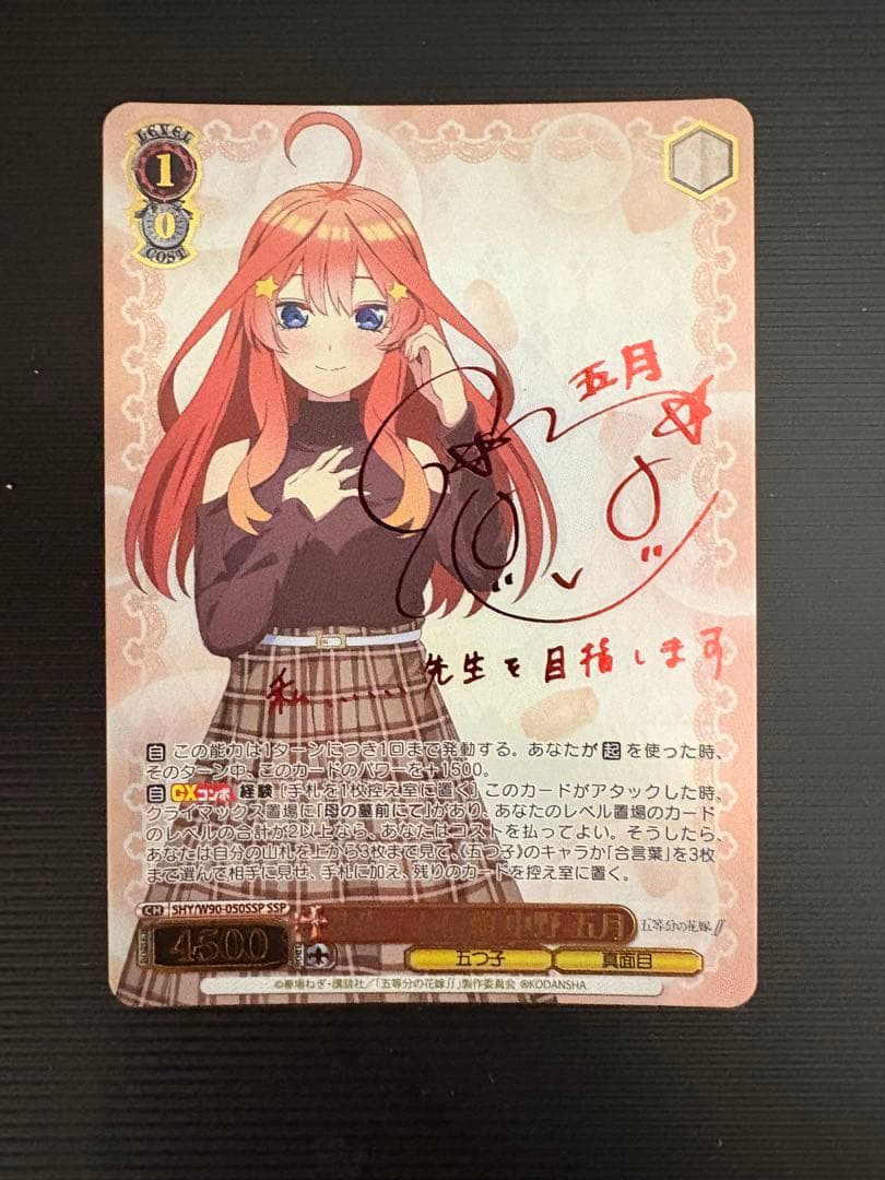 芽生えた信頼 中野五月 サイン