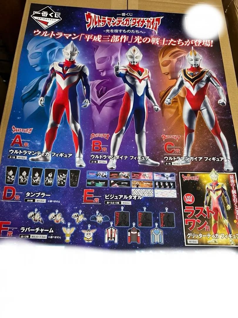 一番くじ ウルトラマン ティガ ダイナガイア 光を宿すものたちへ くじフルセット
