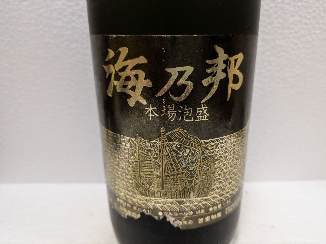 本場泡盛 松藤 海乃邦 2本セット