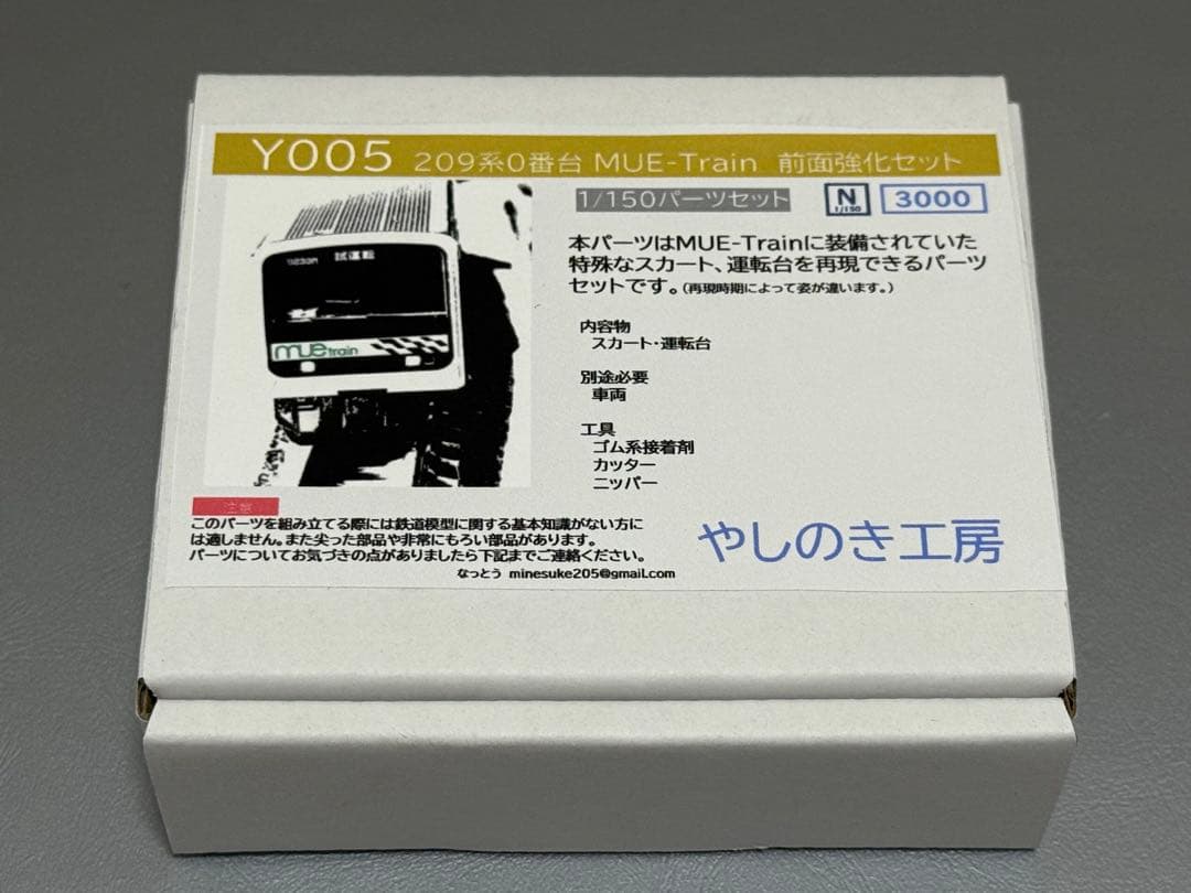 MUE-Train 改造用 3Dパーツ 209系 TOMIX トミックス