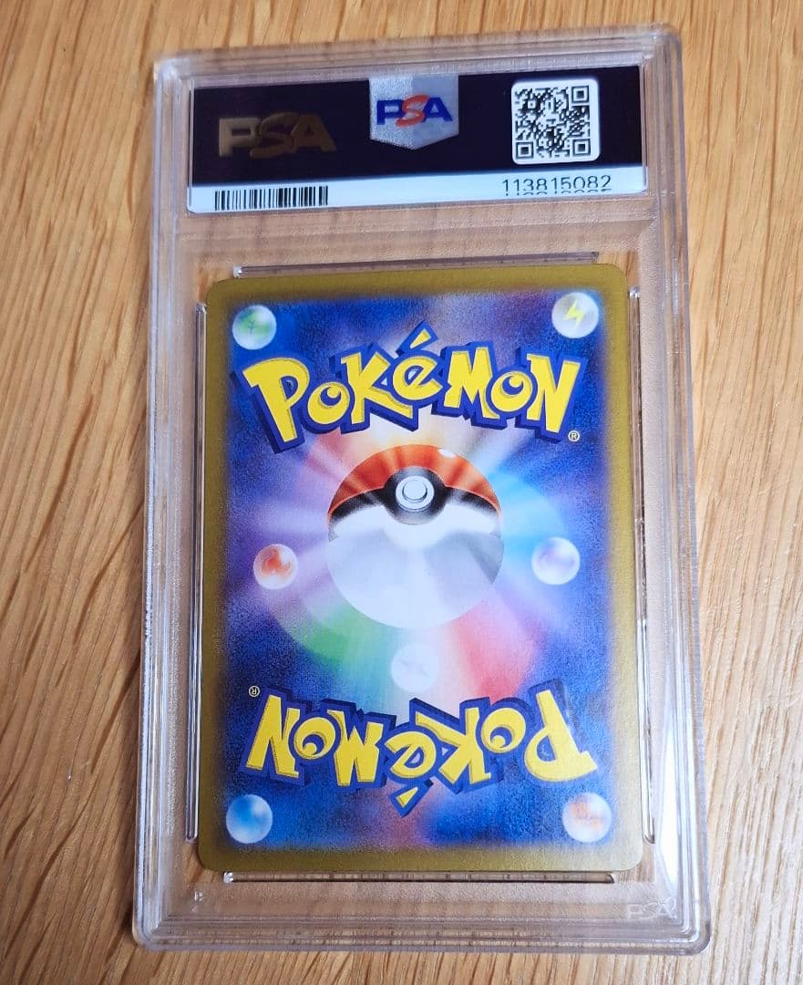 ゲッコウガ　PSA10
