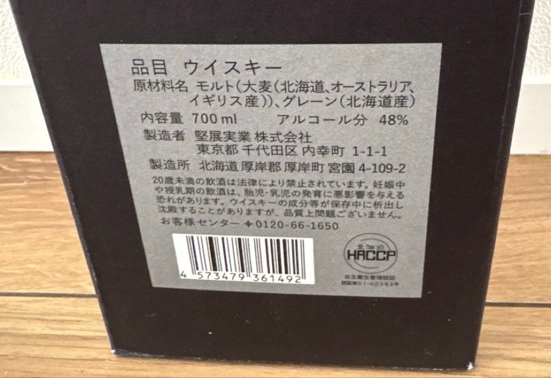 最終価格！厚岸ウイスキー2025 とうじ 冬至　ウイスキー 700ml 48%