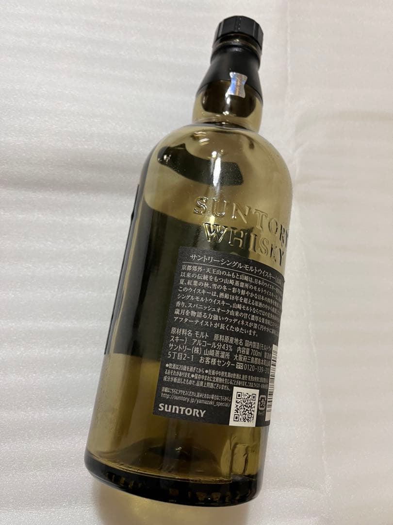 や*き様 サントリー山崎18年　空瓶