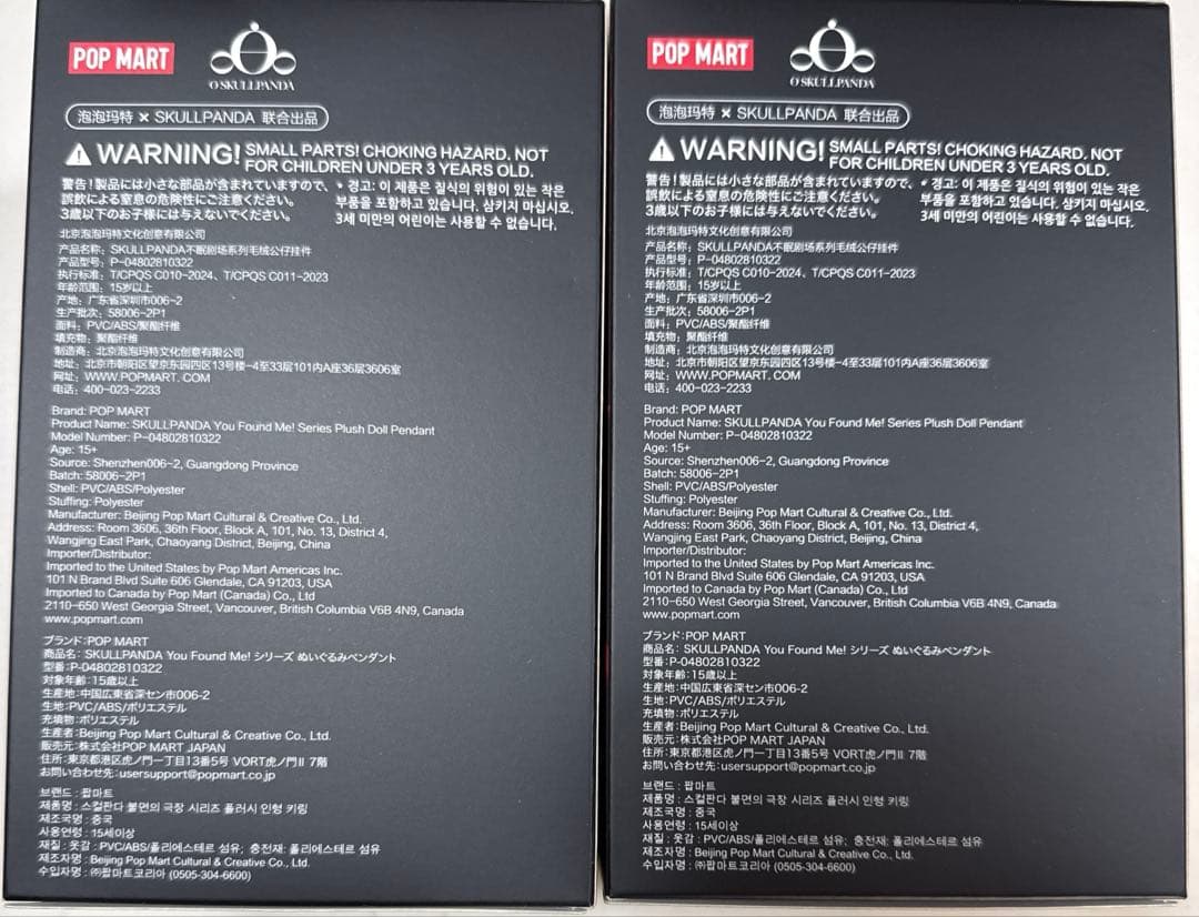 SKULLPANDA You Found Me! シリーズ ぬいぐるみペンダント