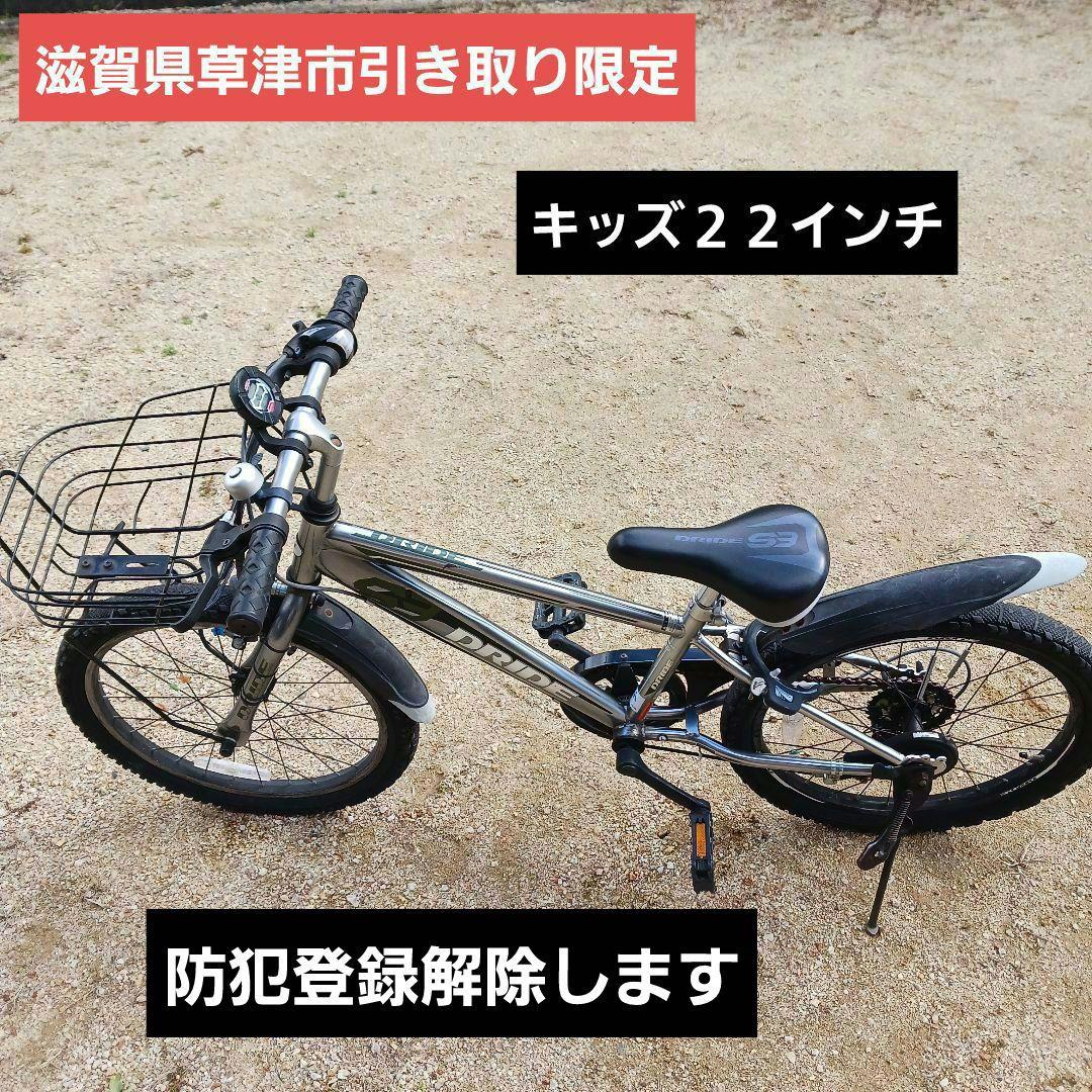 引き取り限定　Asahi　子ども用自転車　男の子　22インチ　キッズ