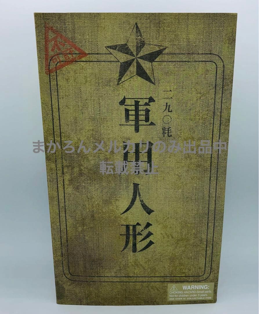 ホビダス 1/6フィギュア 世田谷ベース 軍用人形 北野武 二等兵 米国万歳